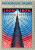Moscow Radio Postage Stamp - RF Cafe