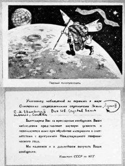 Russian QSL cards verify reception of signals from space vehicles - RF Cafe